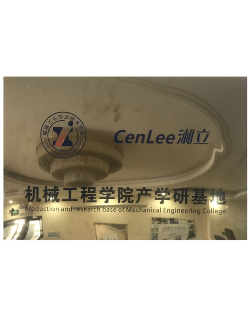 机械工程学院产学基地
