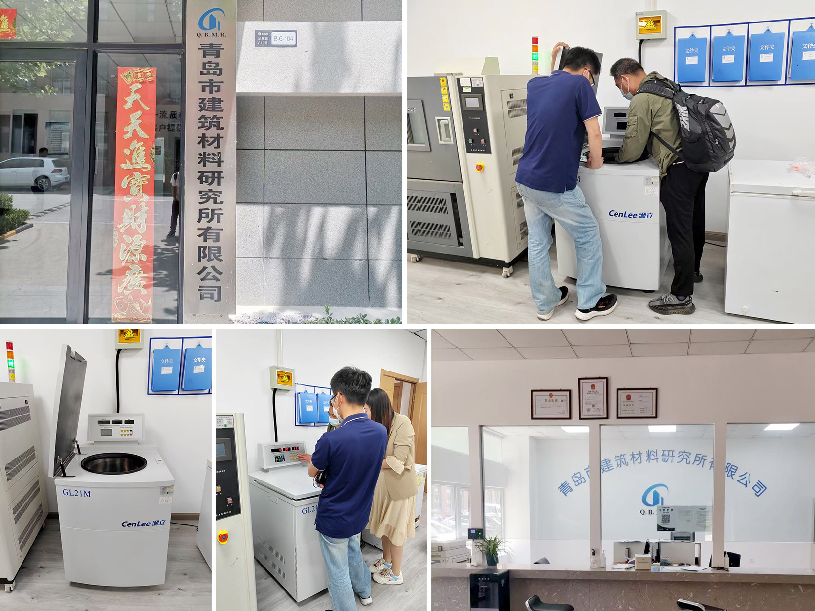 青岛市建筑材料研究所.jpg