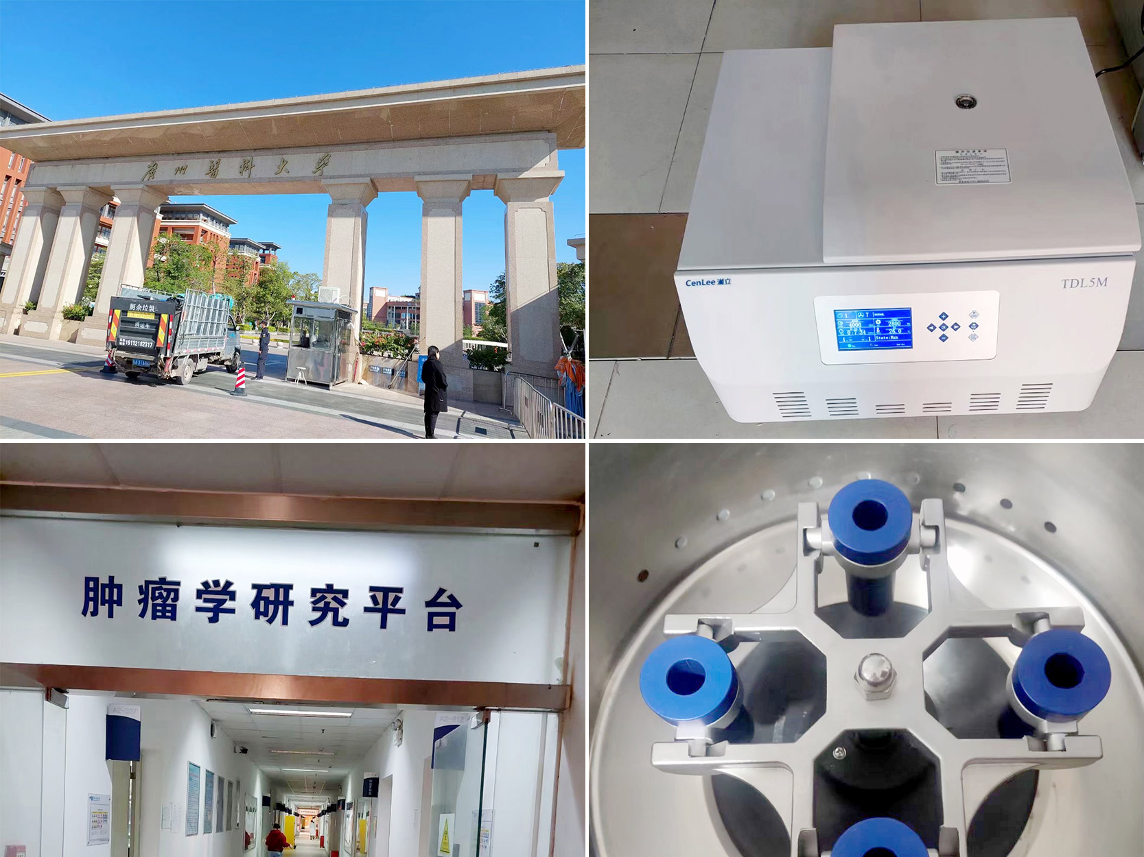广州医科大学.jpg