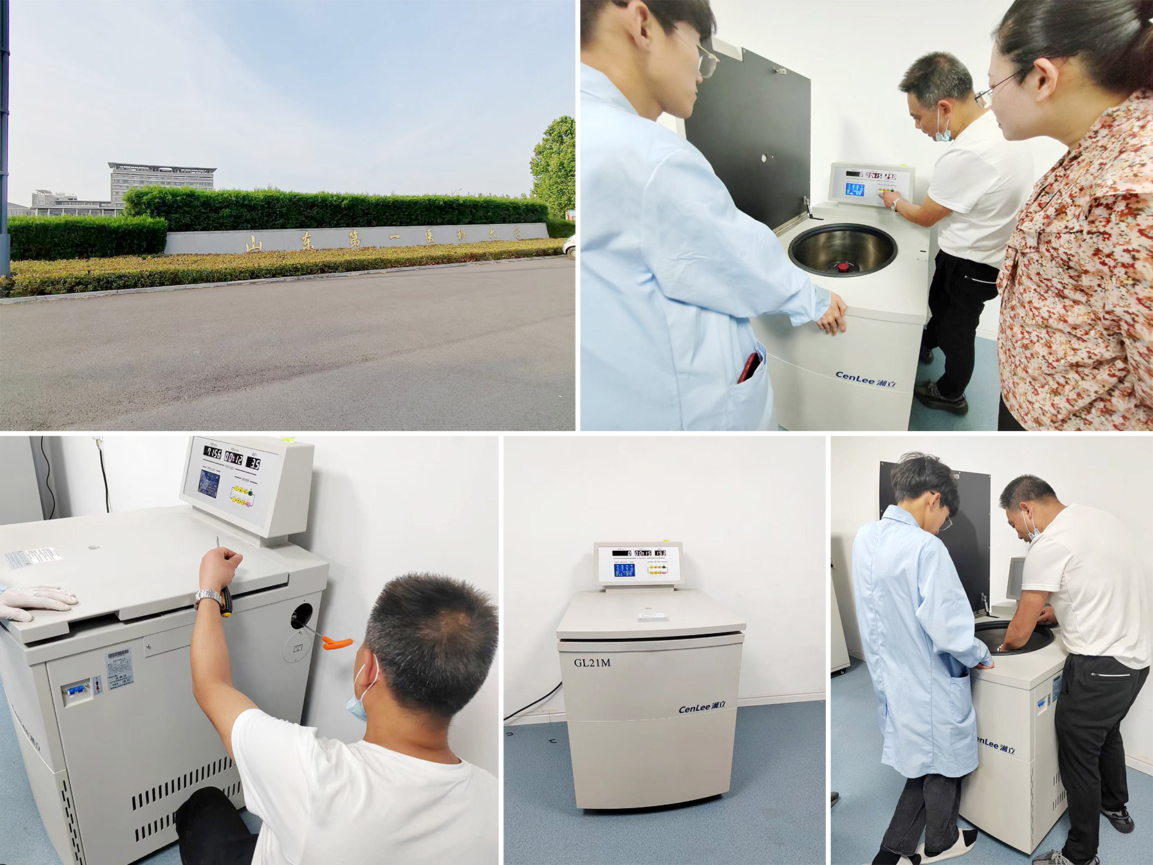 山东第一医科大学.jpg