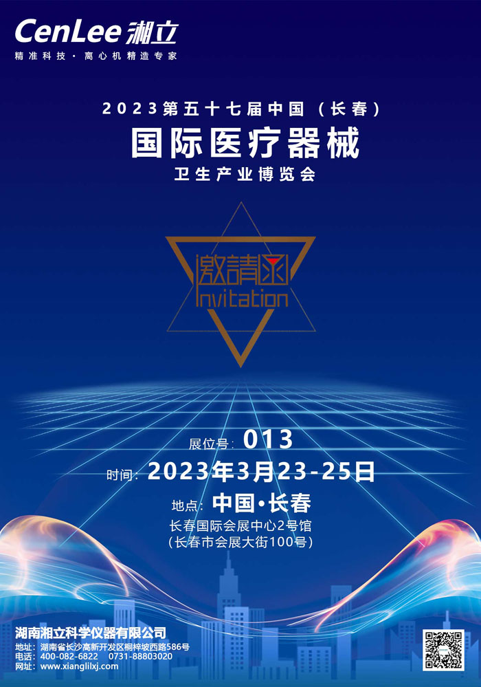 1704873031562129.jpg 邀请函长春.jpg