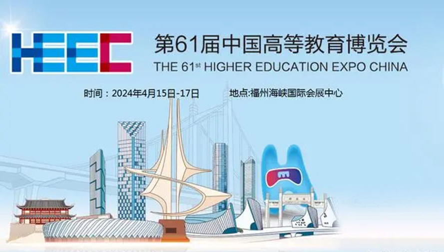 1712109021132116.jpg 61届高教会.jpg