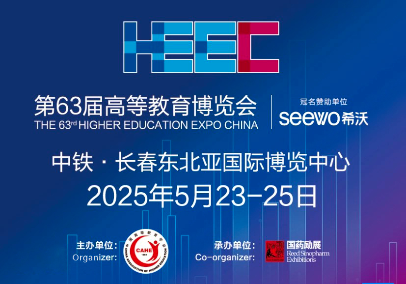 高等教育博览会.jpg