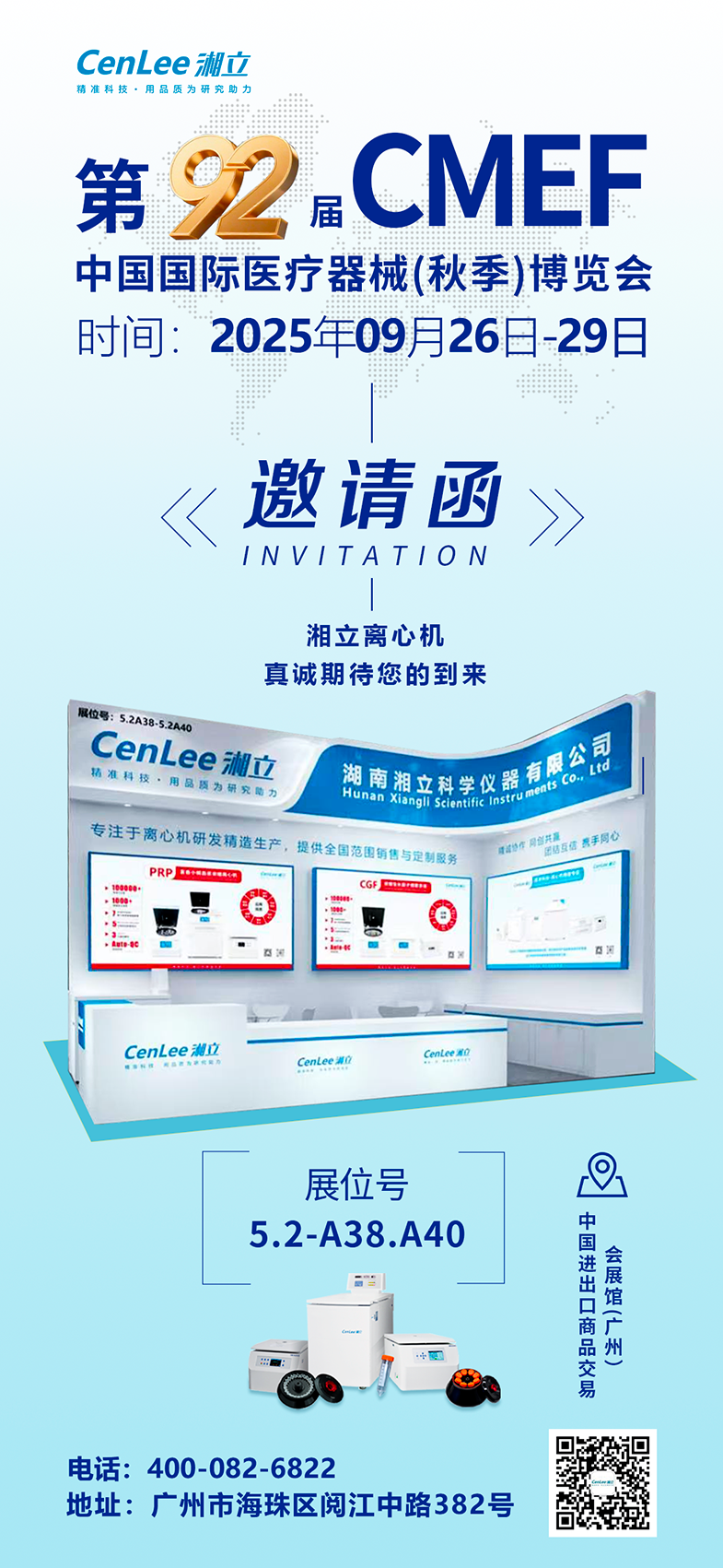 1758786334296062.png CMEF展会邀请函.png