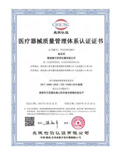 ISO13485医疗器械质量管理体系认证证书